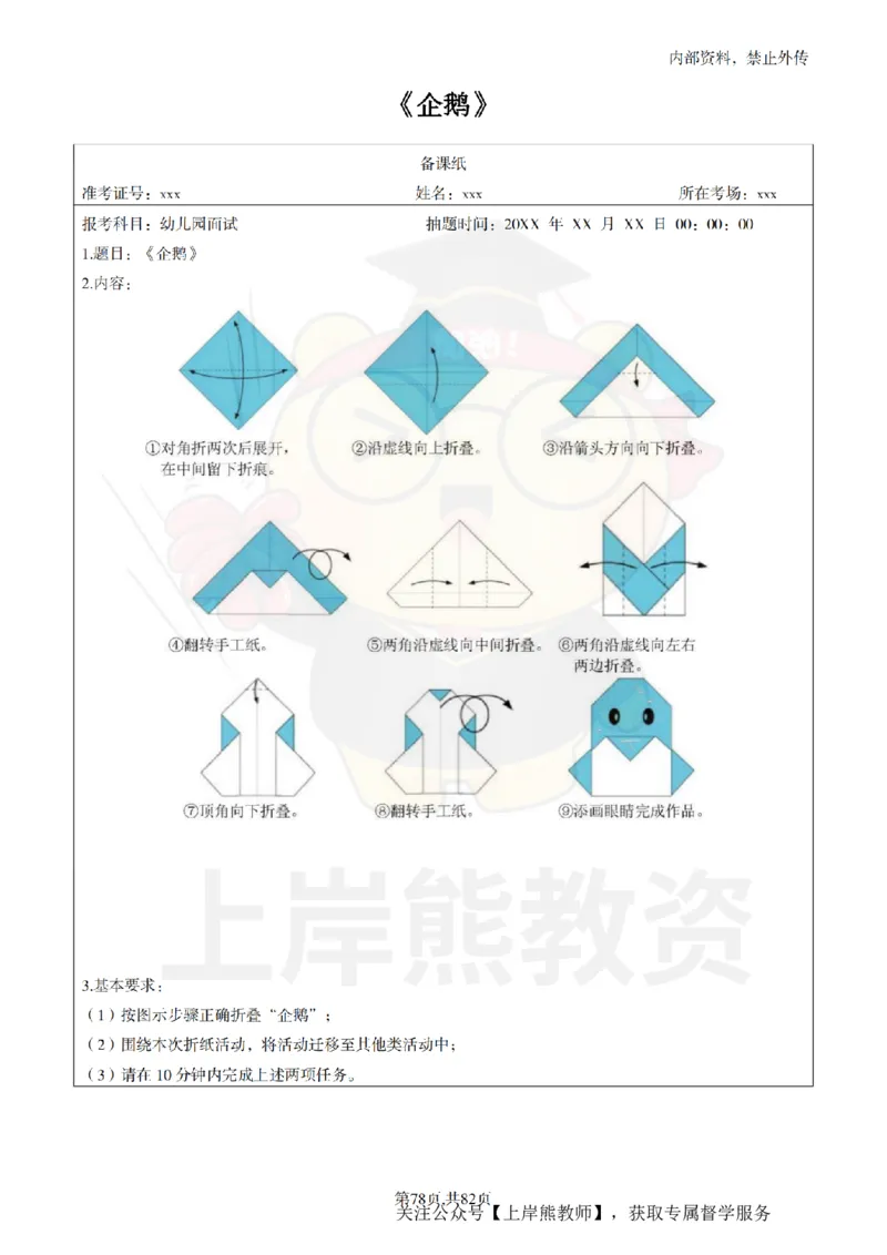 幼儿园面试题本+教案+逐字稿+答辩_纯图版_教资初高中_教资面试2025教资面试备考资料合集_教资面试资料合集_2025教资面试资料