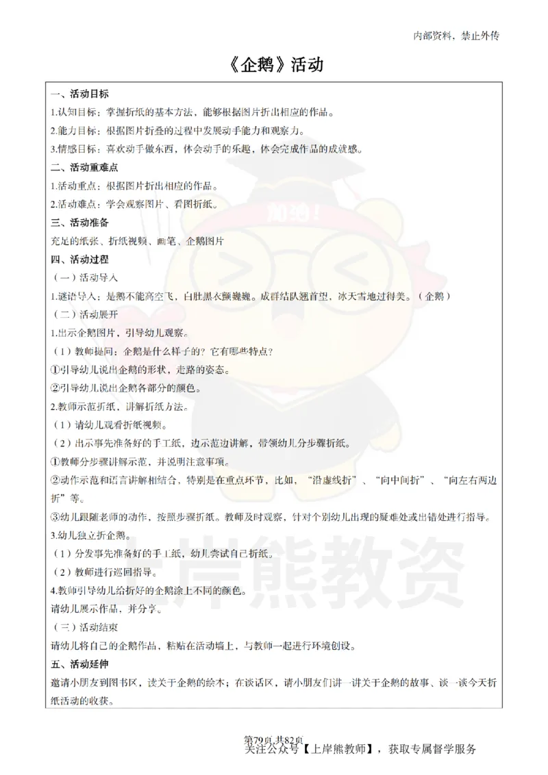 幼儿园面试题本+教案+逐字稿+答辩_纯图版_教资初高中_教资面试2025教资面试备考资料合集_教资面试资料合集_2025教资面试资料