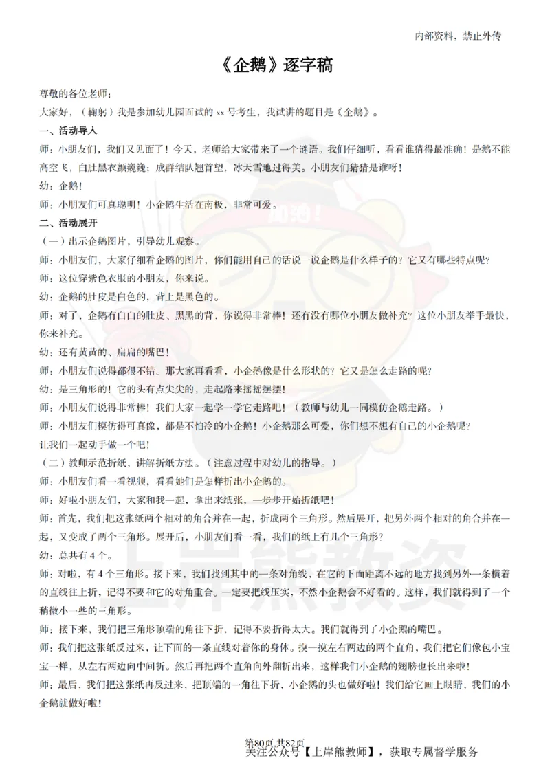 幼儿园面试题本+教案+逐字稿+答辩_纯图版_教资初高中_教资面试2025教资面试备考资料合集_教资面试资料合集_2025教资面试资料