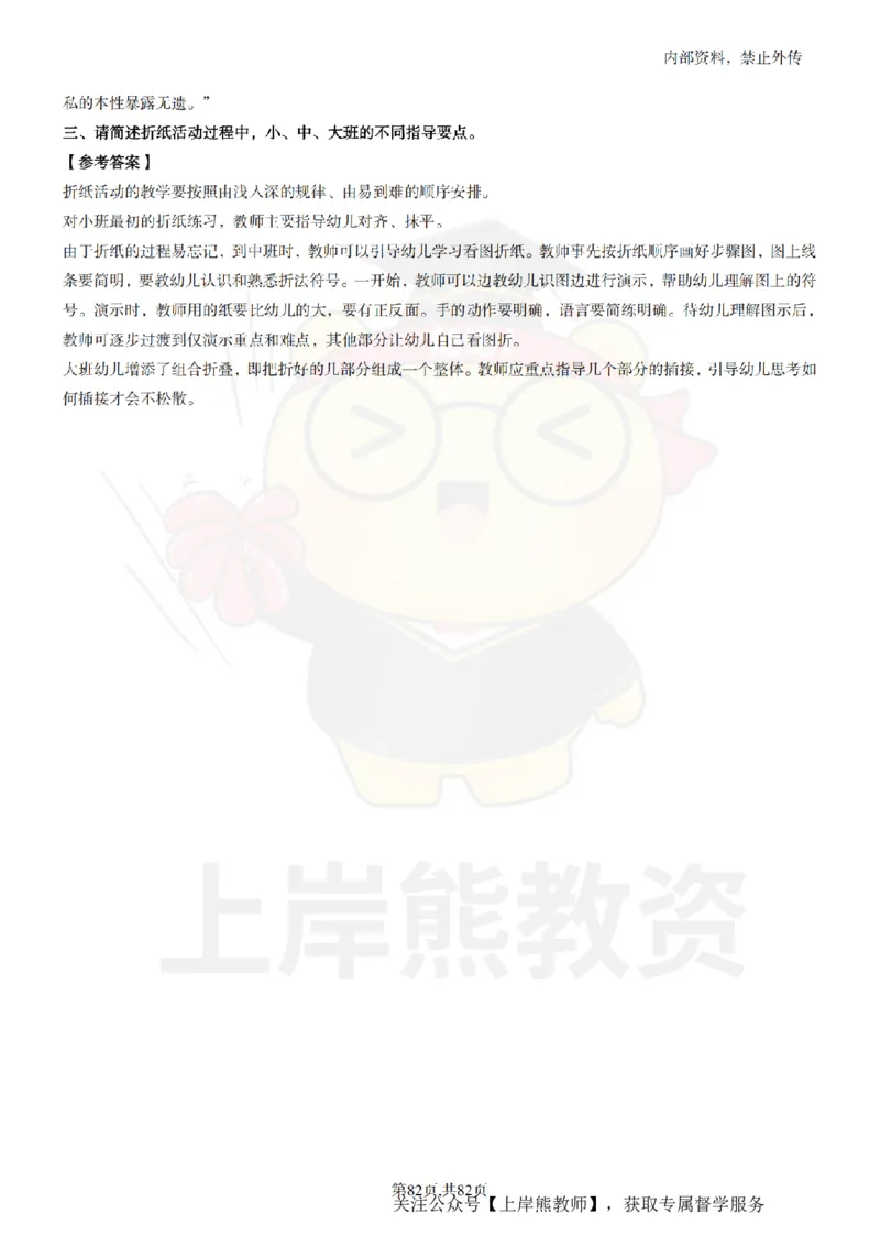 幼儿园面试题本+教案+逐字稿+答辩_纯图版_教资初高中_教资面试2025教资面试备考资料合集_教资面试资料合集_2025教资面试资料