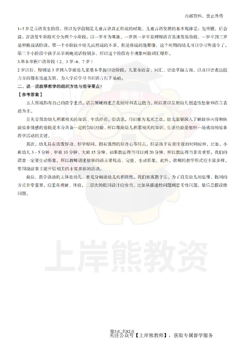幼儿园面试题本+教案+逐字稿+答辩_纯图版_教资初高中_教资面试2025教资面试备考资料合集_教资面试资料合集_2025教资面试资料