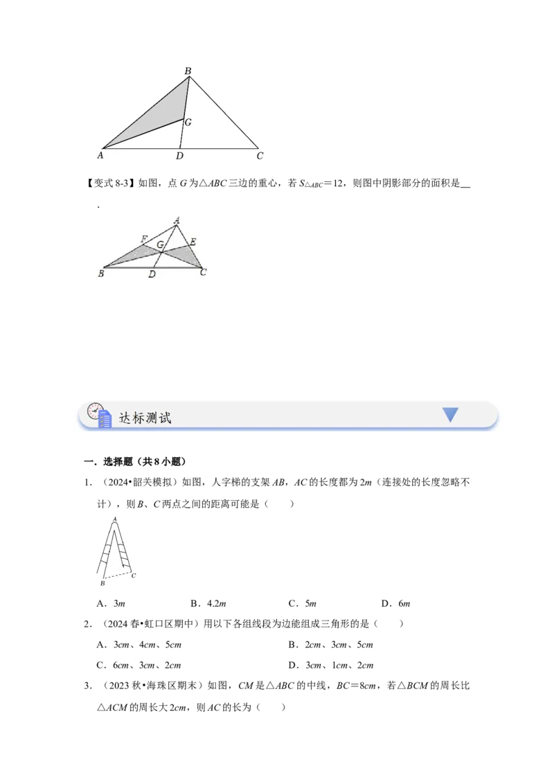 11.1与三角形有关的线段（知识解读+达标检测）（学生版）_初中数学_八年级数学上册（人教版）_知识解读与题型专练-V14_2025版