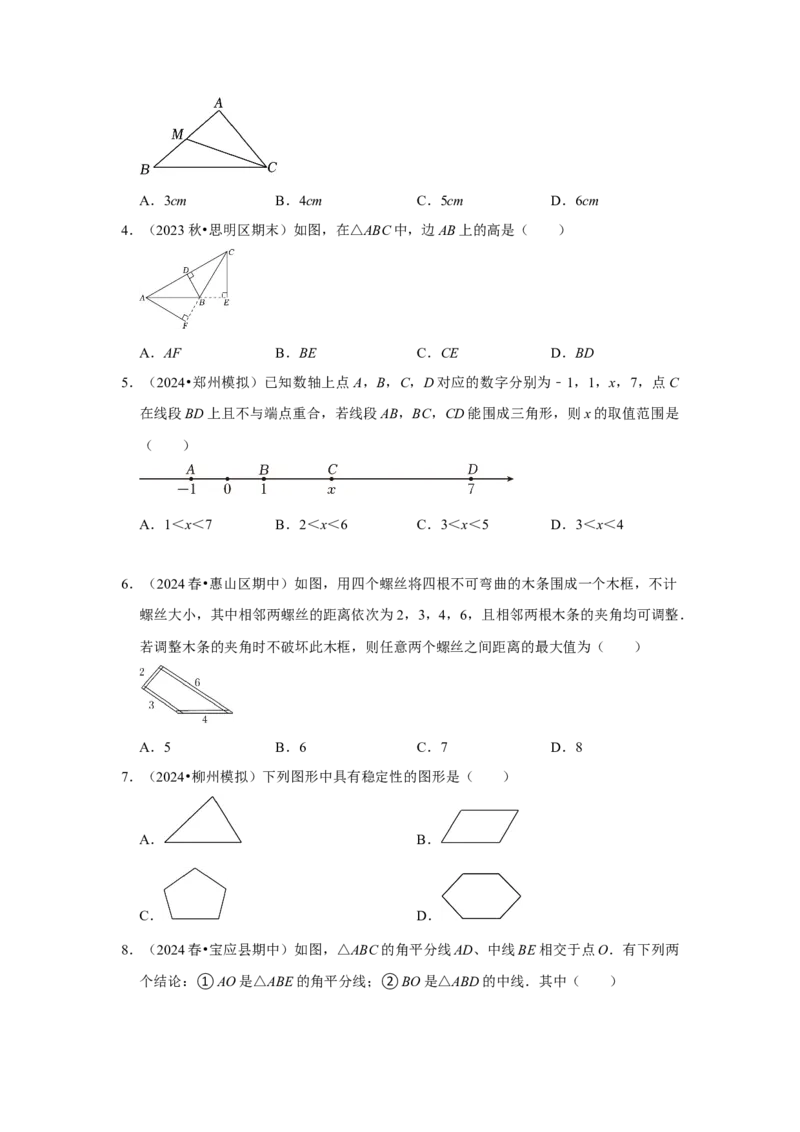11.1与三角形有关的线段（知识解读+达标检测）（学生版）_初中数学_八年级数学上册（人教版）_知识解读与题型专练-V14_2025版