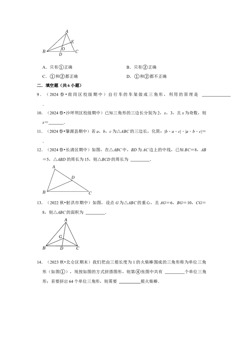 11.1与三角形有关的线段（知识解读+达标检测）（学生版）_初中数学_八年级数学上册（人教版）_知识解读与题型专练-V14_2025版