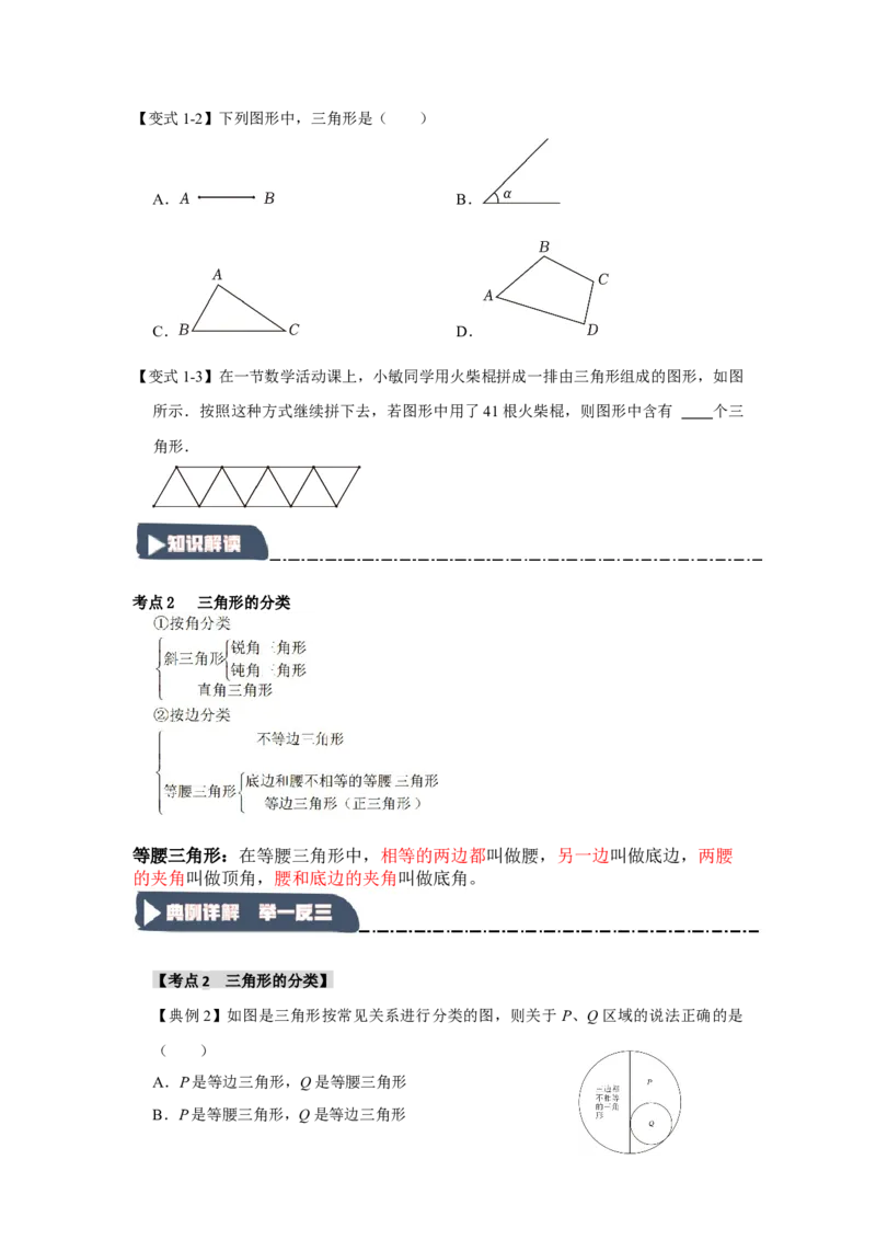 11.1与三角形有关的线段（知识解读+达标检测）（学生版）_初中数学_八年级数学上册（人教版）_知识解读与题型专练-V14_2025版
