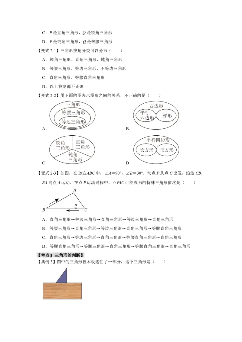 11.1与三角形有关的线段（知识解读+达标检测）（学生版）_初中数学_八年级数学上册（人教版）_知识解读与题型专练-V14_2025版