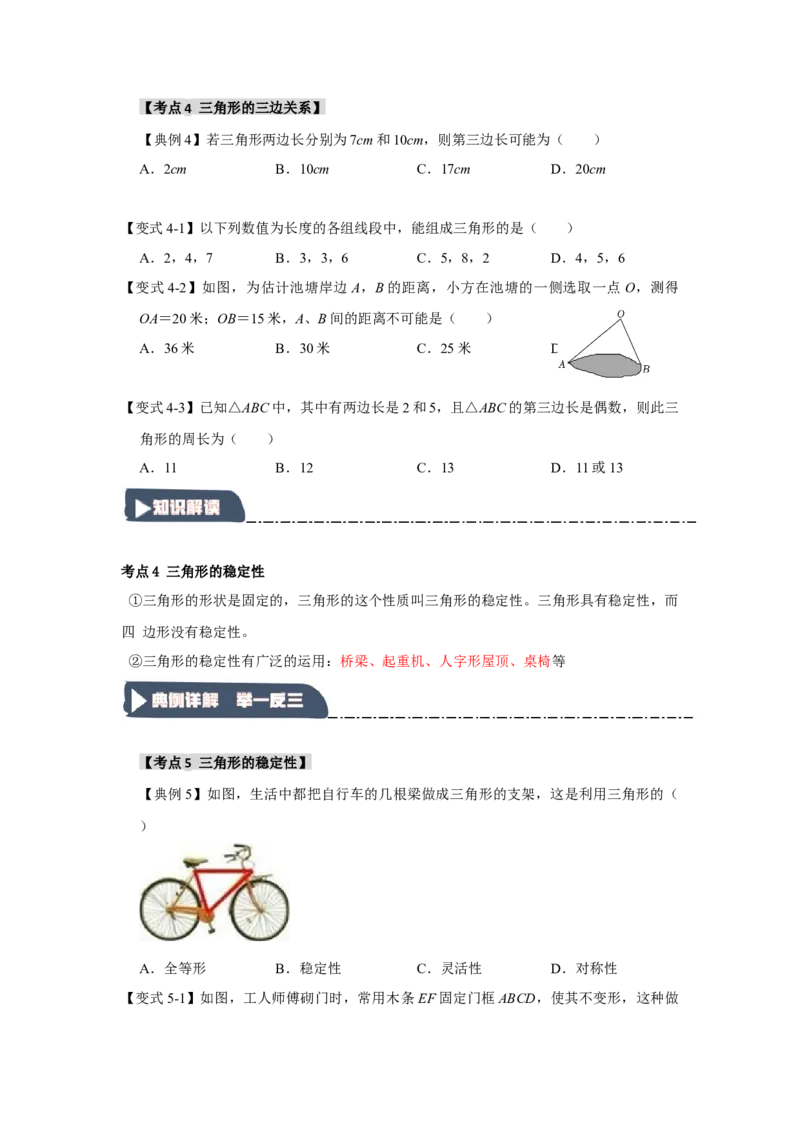 11.1与三角形有关的线段（知识解读+达标检测）（学生版）_初中数学_八年级数学上册（人教版）_知识解读与题型专练-V14_2025版