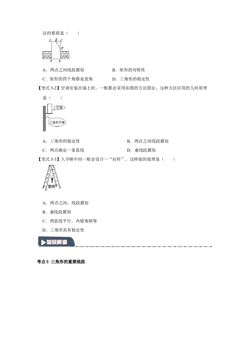 11.1与三角形有关的线段（知识解读+达标检测）（学生版）_初中数学_八年级数学上册（人教版）_知识解读与题型专练-V14_2025版