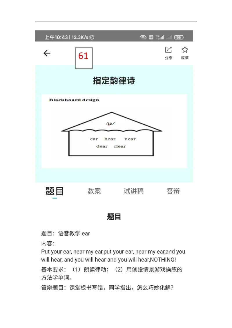 小学英语教资61-90_教资初高中_教资面试2025教资面试备考资料合集_教资面试资料合集_2025教资面试资料_25上教资面试中学合集_教资面试逐字稿_小学英语面试逐字稿和知识点