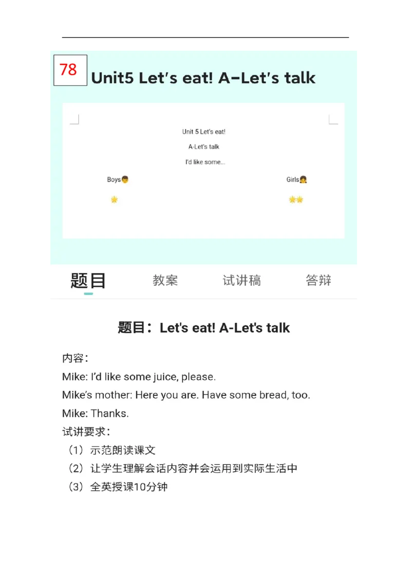 小学英语教资61-90_教资初高中_教资面试2025教资面试备考资料合集_教资面试资料合集_2025教资面试资料_25上教资面试中学合集_教资面试逐字稿_小学英语面试逐字稿和知识点