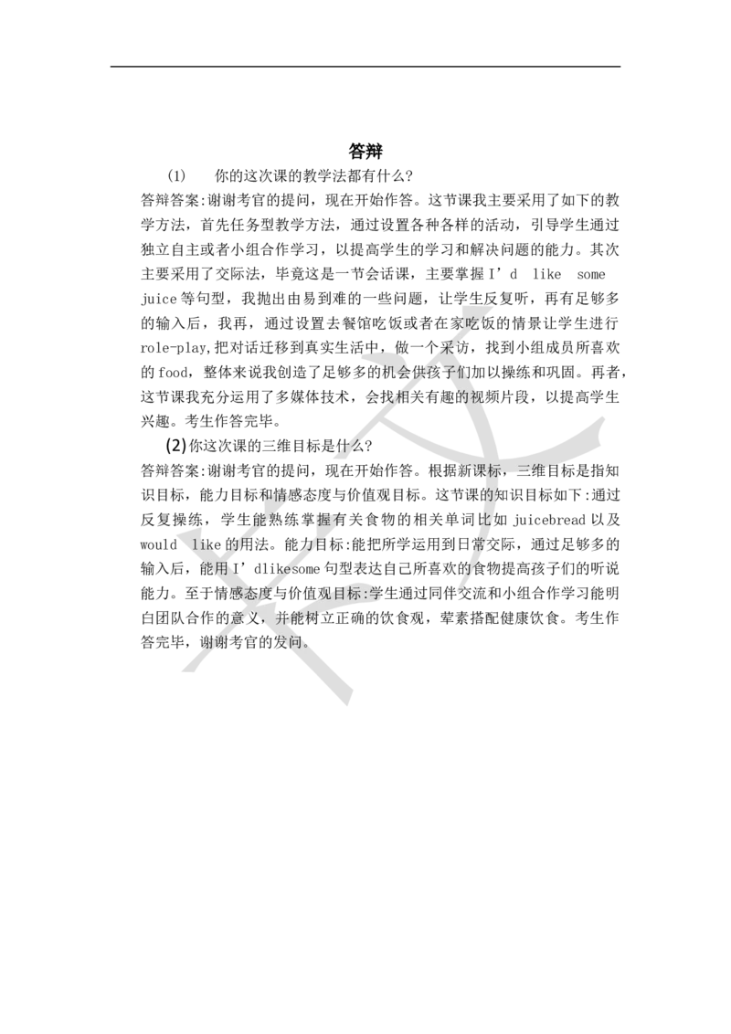 小学英语教资61-90_教资初高中_教资面试2025教资面试备考资料合集_教资面试资料合集_2025教资面试资料_25上教资面试中学合集_教资面试逐字稿_小学英语面试逐字稿和知识点