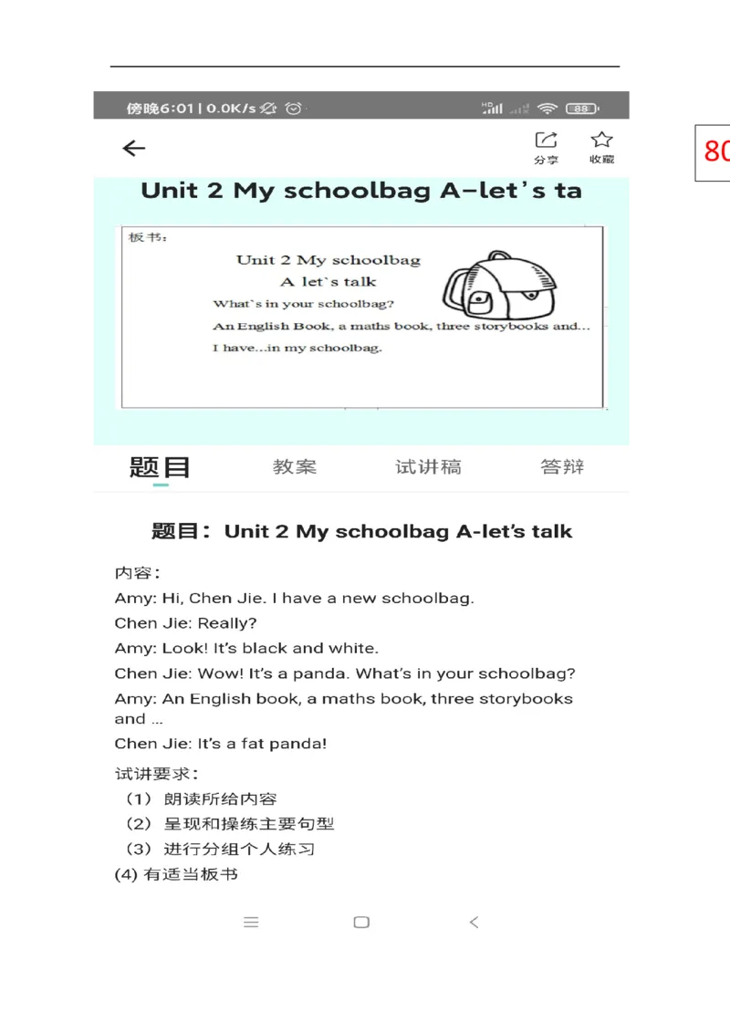 小学英语教资61-90_教资初高中_教资面试2025教资面试备考资料合集_教资面试资料合集_2025教资面试资料_25上教资面试中学合集_教资面试逐字稿_小学英语面试逐字稿和知识点