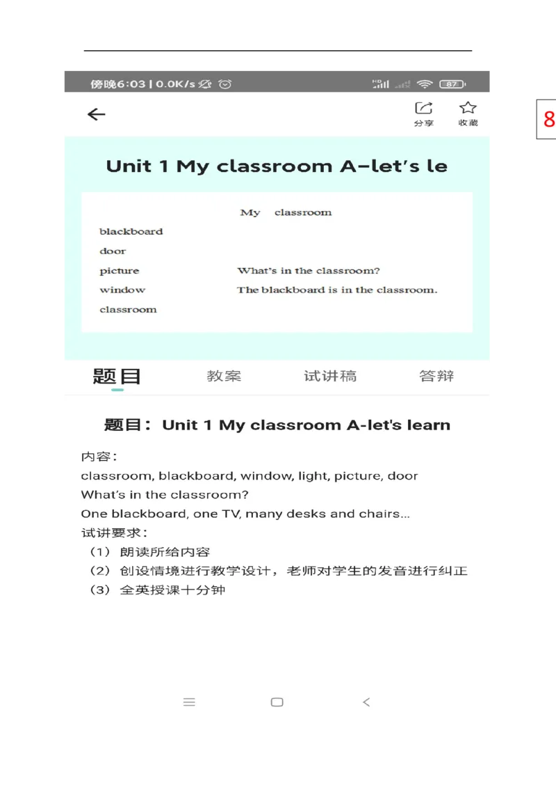小学英语教资61-90_教资初高中_教资面试2025教资面试备考资料合集_教资面试资料合集_2025教资面试资料_25上教资面试中学合集_教资面试逐字稿_小学英语面试逐字稿和知识点