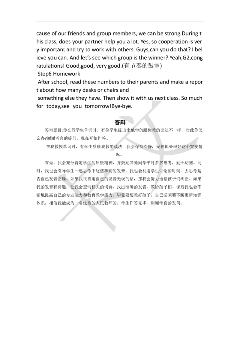 小学英语教资61-90_教资初高中_教资面试2025教资面试备考资料合集_教资面试资料合集_2025教资面试资料_25上教资面试中学合集_教资面试逐字稿_小学英语面试逐字稿和知识点