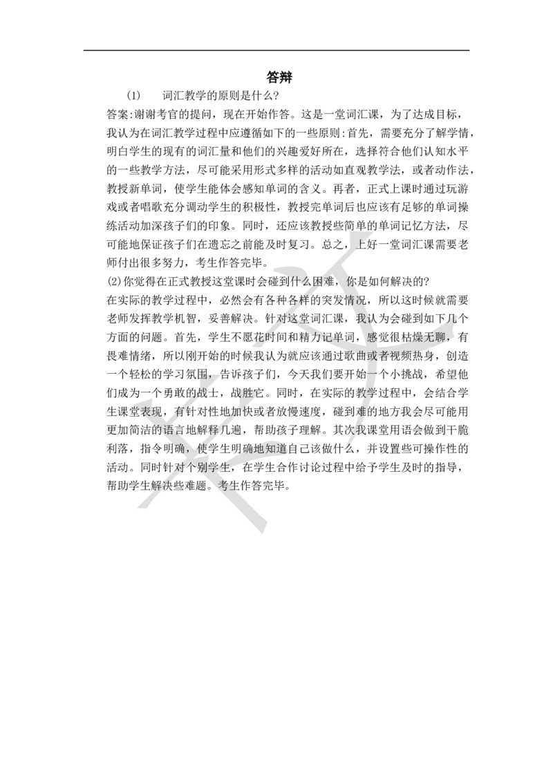 小学英语教资61-90_教资初高中_教资面试2025教资面试备考资料合集_教资面试资料合集_2025教资面试资料_25上教资面试中学合集_教资面试逐字稿_小学英语面试逐字稿和知识点