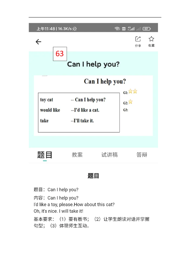 小学英语教资61-90_教资初高中_教资面试2025教资面试备考资料合集_教资面试资料合集_2025教资面试资料_25上教资面试中学合集_教资面试逐字稿_小学英语面试逐字稿和知识点