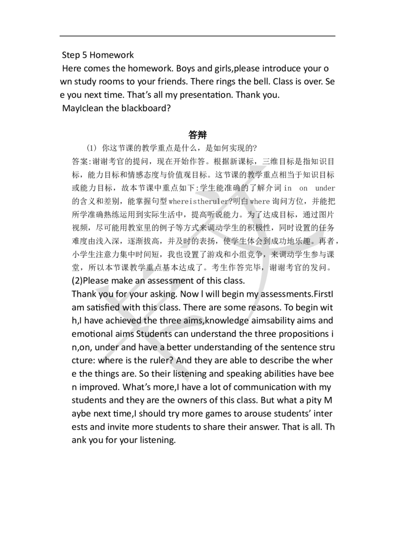 小学英语教资61-90_教资初高中_教资面试2025教资面试备考资料合集_教资面试资料合集_2025教资面试资料_25上教资面试中学合集_教资面试逐字稿_小学英语面试逐字稿和知识点