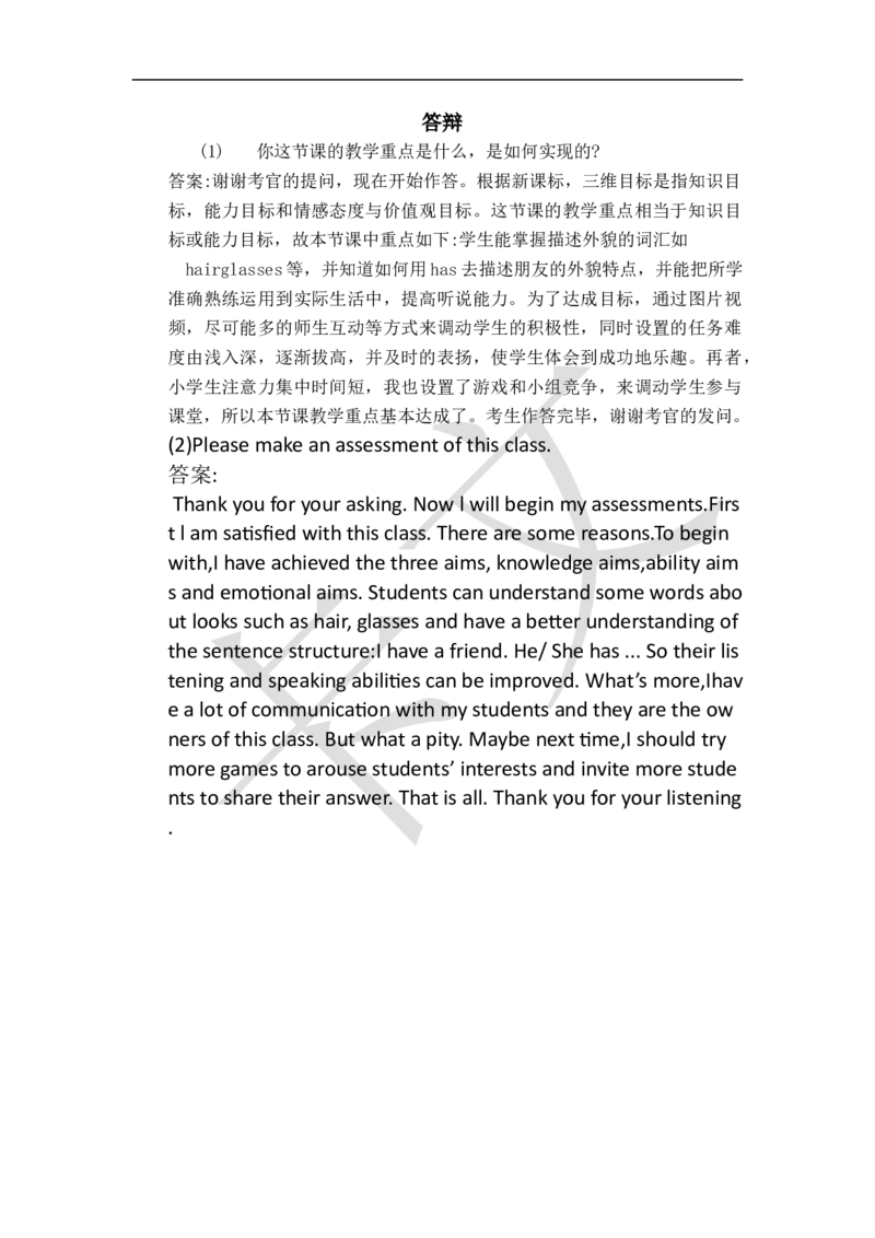 小学英语教资61-90_教资初高中_教资面试2025教资面试备考资料合集_教资面试资料合集_2025教资面试资料_25上教资面试中学合集_教资面试逐字稿_小学英语面试逐字稿和知识点