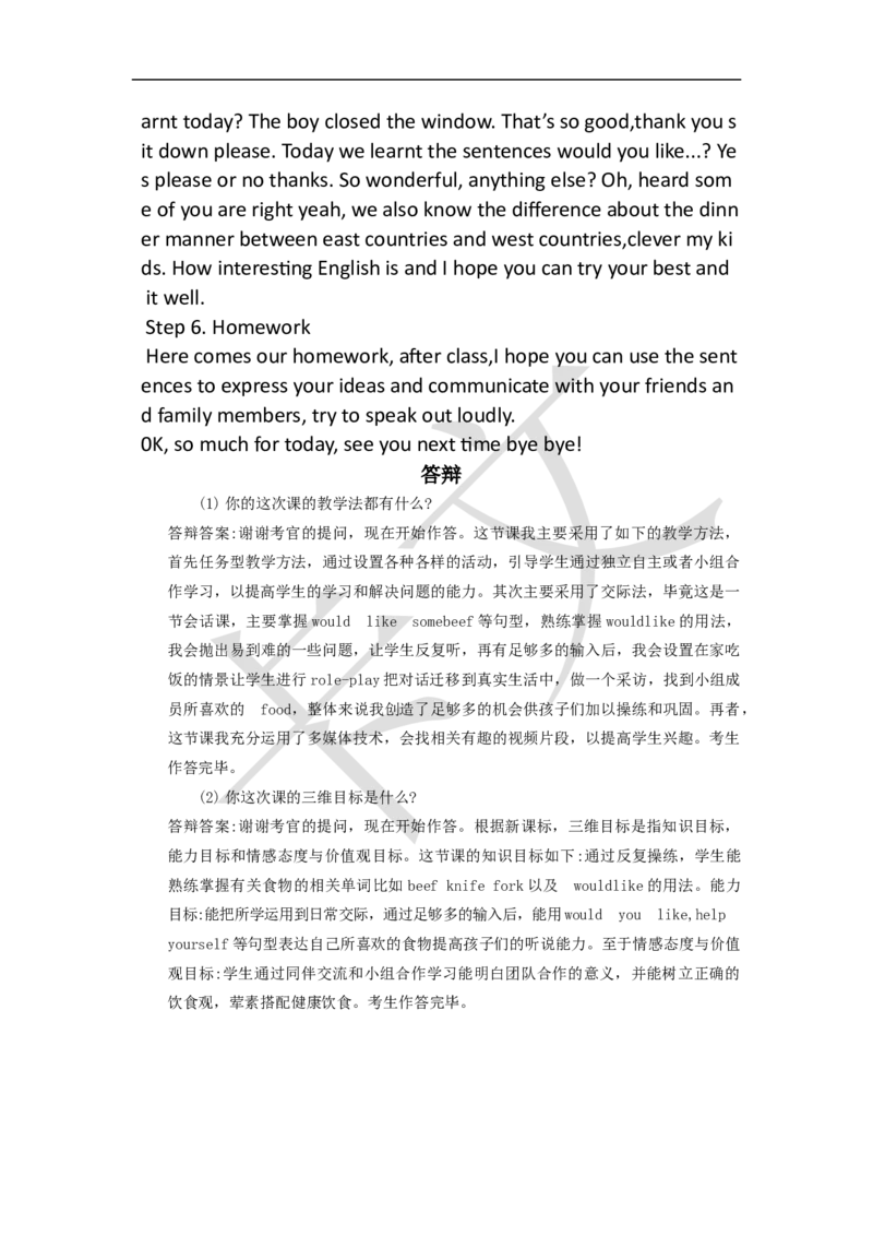 小学英语教资61-90_教资初高中_教资面试2025教资面试备考资料合集_教资面试资料合集_2025教资面试资料_25上教资面试中学合集_教资面试逐字稿_小学英语面试逐字稿和知识点