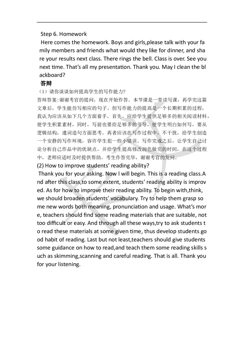 小学英语教资61-90_教资初高中_教资面试2025教资面试备考资料合集_教资面试资料合集_2025教资面试资料_25上教资面试中学合集_教资面试逐字稿_小学英语面试逐字稿和知识点