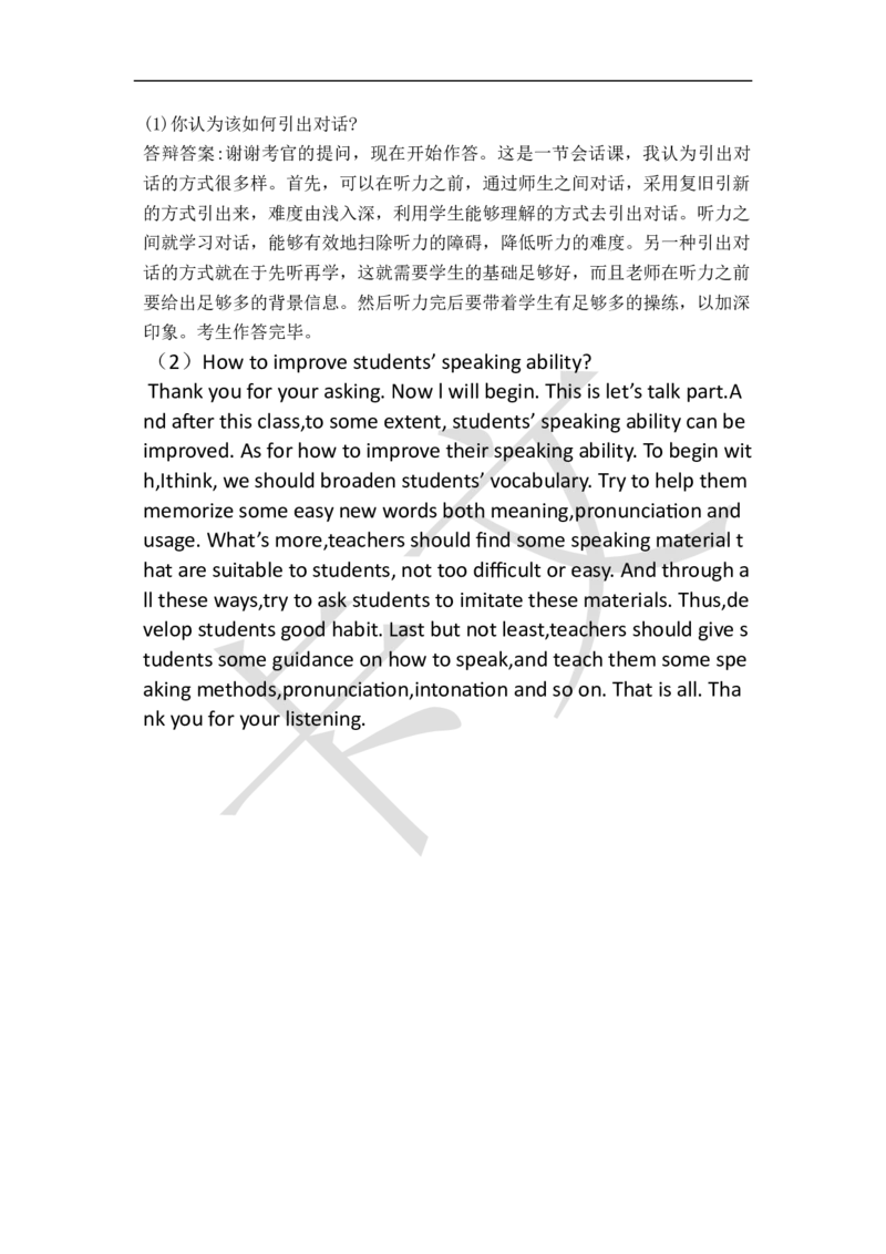 小学英语教资61-90_教资初高中_教资面试2025教资面试备考资料合集_教资面试资料合集_2025教资面试资料_25上教资面试中学合集_教资面试逐字稿_小学英语面试逐字稿和知识点