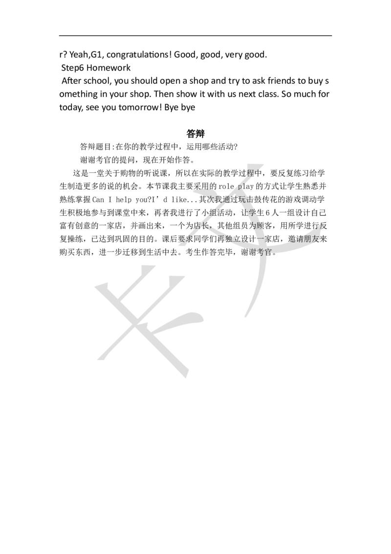 小学英语教资61-90_教资初高中_教资面试2025教资面试备考资料合集_教资面试资料合集_2025教资面试资料_25上教资面试中学合集_教资面试逐字稿_小学英语面试逐字稿和知识点