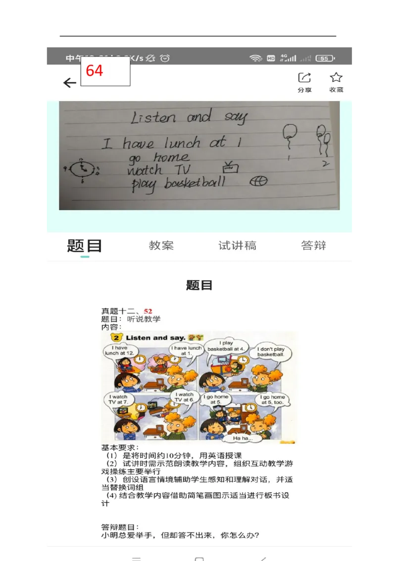 小学英语教资61-90_教资初高中_教资面试2025教资面试备考资料合集_教资面试资料合集_2025教资面试资料_25上教资面试中学合集_教资面试逐字稿_小学英语面试逐字稿和知识点