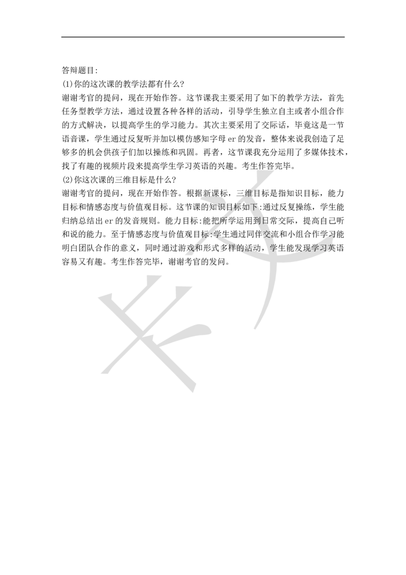 小学英语教资61-90_教资初高中_教资面试2025教资面试备考资料合集_教资面试资料合集_2025教资面试资料_25上教资面试中学合集_教资面试逐字稿_小学英语面试逐字稿和知识点