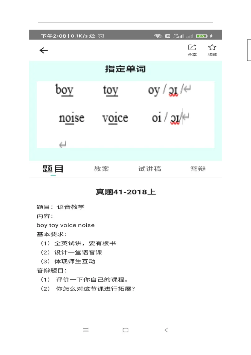 小学英语教资61-90_教资初高中_教资面试2025教资面试备考资料合集_教资面试资料合集_2025教资面试资料_25上教资面试中学合集_教资面试逐字稿_小学英语面试逐字稿和知识点