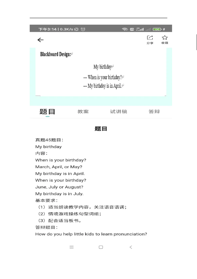 小学英语教资61-90_教资初高中_教资面试2025教资面试备考资料合集_教资面试资料合集_2025教资面试资料_25上教资面试中学合集_教资面试逐字稿_小学英语面试逐字稿和知识点