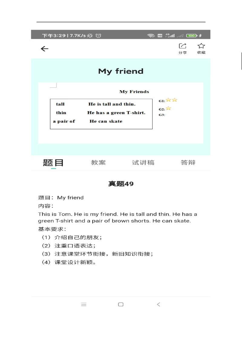 小学英语教资61-90_教资初高中_教资面试2025教资面试备考资料合集_教资面试资料合集_2025教资面试资料_25上教资面试中学合集_教资面试逐字稿_小学英语面试逐字稿和知识点