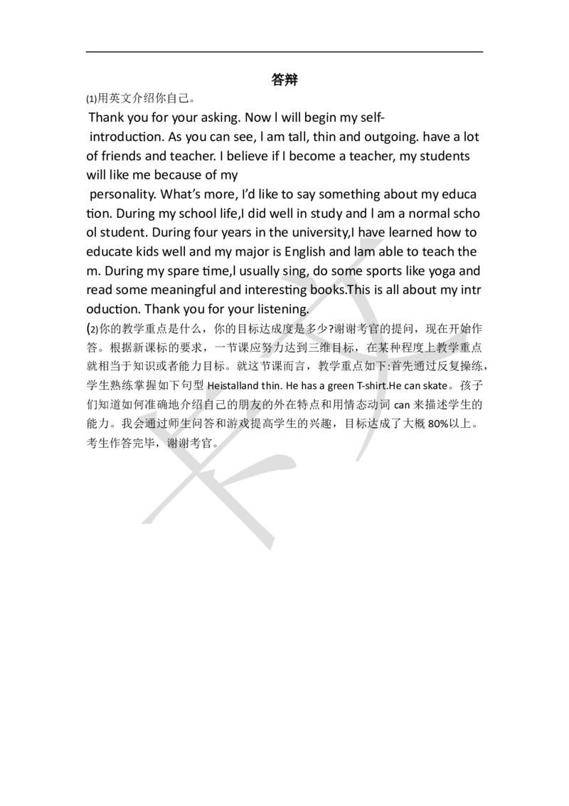 小学英语教资61-90_教资初高中_教资面试2025教资面试备考资料合集_教资面试资料合集_2025教资面试资料_25上教资面试中学合集_教资面试逐字稿_小学英语面试逐字稿和知识点