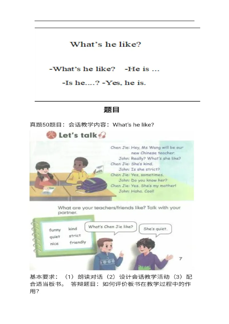 小学英语教资61-90_教资初高中_教资面试2025教资面试备考资料合集_教资面试资料合集_2025教资面试资料_25上教资面试中学合集_教资面试逐字稿_小学英语面试逐字稿和知识点