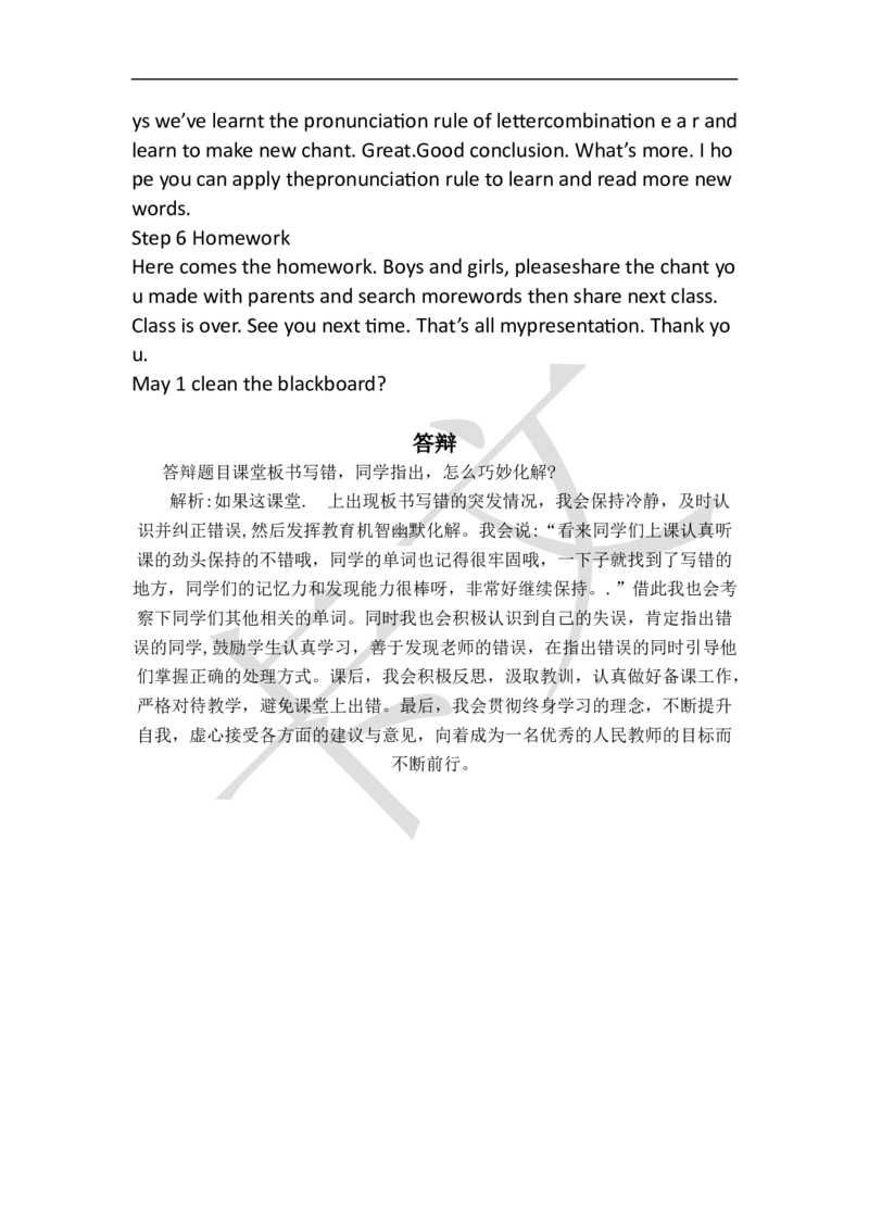 小学英语教资61-90_教资初高中_教资面试2025教资面试备考资料合集_教资面试资料合集_2025教资面试资料_25上教资面试中学合集_教资面试逐字稿_小学英语面试逐字稿和知识点