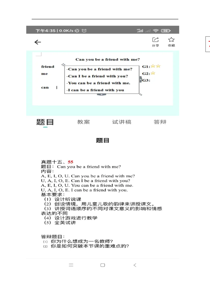 小学英语教资61-90_教资初高中_教资面试2025教资面试备考资料合集_教资面试资料合集_2025教资面试资料_25上教资面试中学合集_教资面试逐字稿_小学英语面试逐字稿和知识点