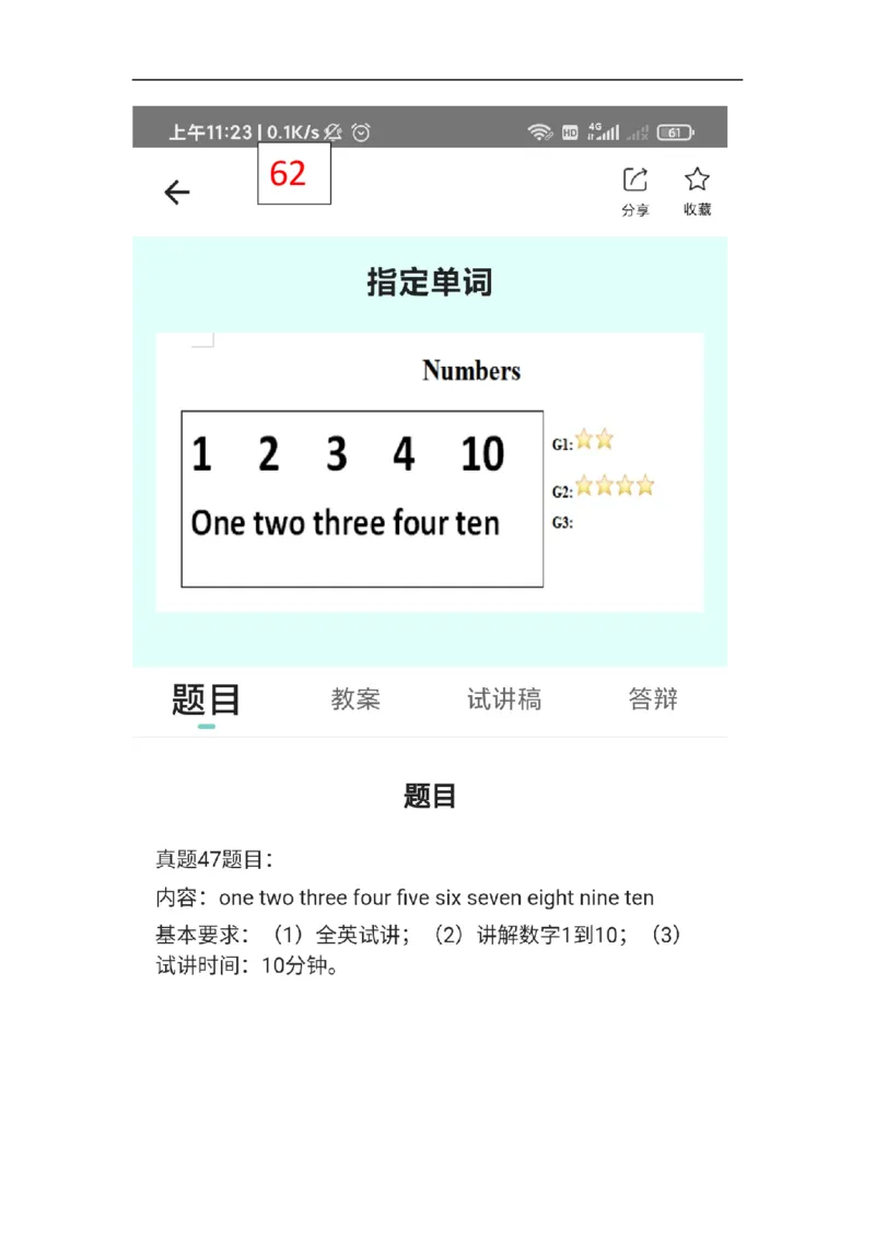 小学英语教资61-90_教资初高中_教资面试2025教资面试备考资料合集_教资面试资料合集_2025教资面试资料_25上教资面试中学合集_教资面试逐字稿_小学英语面试逐字稿和知识点