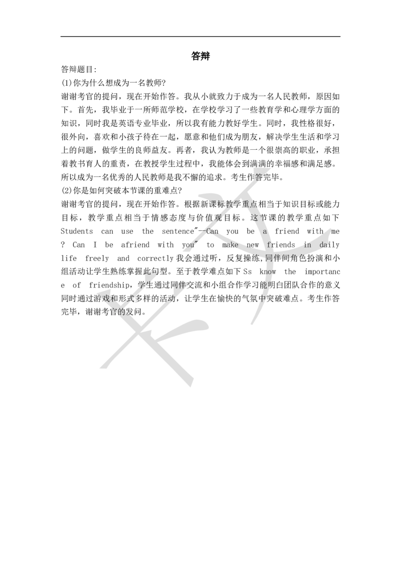 小学英语教资61-90_教资初高中_教资面试2025教资面试备考资料合集_教资面试资料合集_2025教资面试资料_25上教资面试中学合集_教资面试逐字稿_小学英语面试逐字稿和知识点