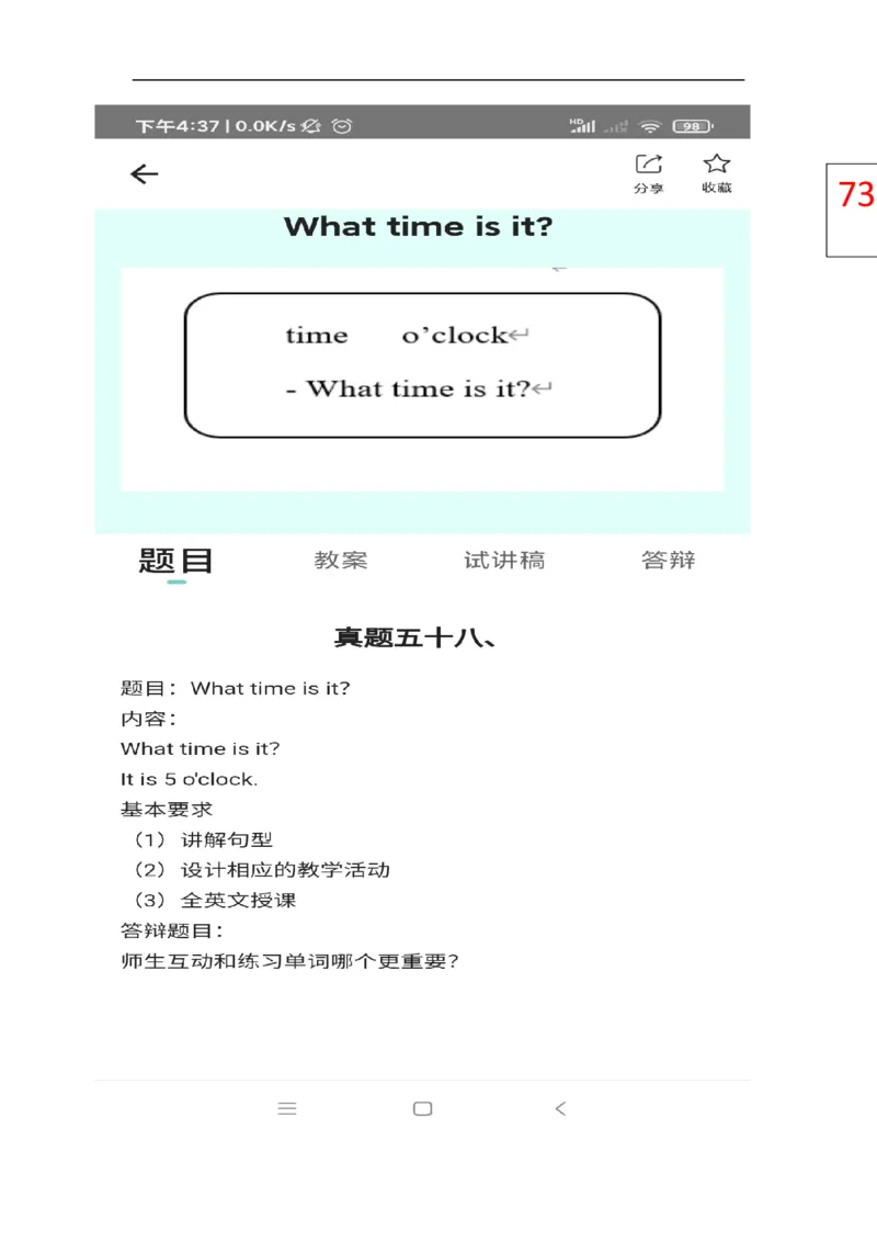 小学英语教资61-90_教资初高中_教资面试2025教资面试备考资料合集_教资面试资料合集_2025教资面试资料_25上教资面试中学合集_教资面试逐字稿_小学英语面试逐字稿和知识点