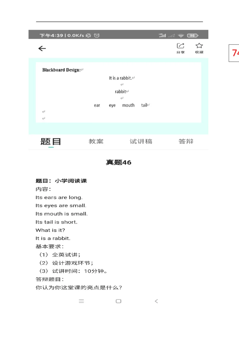 小学英语教资61-90_教资初高中_教资面试2025教资面试备考资料合集_教资面试资料合集_2025教资面试资料_25上教资面试中学合集_教资面试逐字稿_小学英语面试逐字稿和知识点