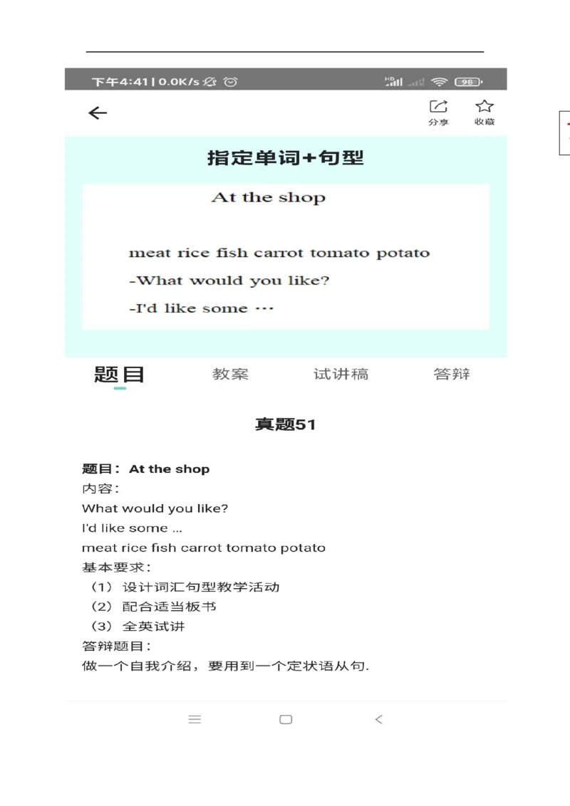 小学英语教资61-90_教资初高中_教资面试2025教资面试备考资料合集_教资面试资料合集_2025教资面试资料_25上教资面试中学合集_教资面试逐字稿_小学英语面试逐字稿和知识点