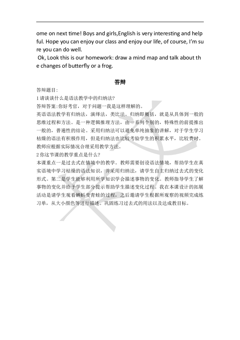 小学英语教资61-90_教资初高中_教资面试2025教资面试备考资料合集_教资面试资料合集_2025教资面试资料_25上教资面试中学合集_教资面试逐字稿_小学英语面试逐字稿和知识点