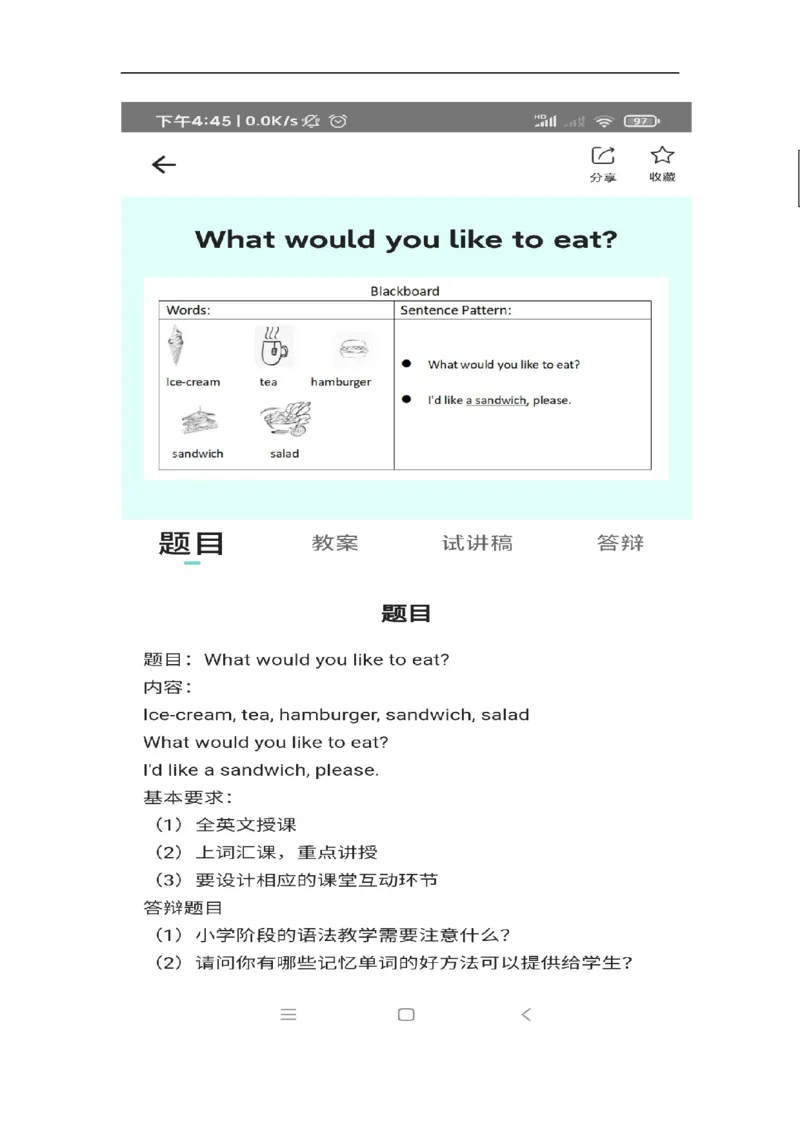 小学英语教资61-90_教资初高中_教资面试2025教资面试备考资料合集_教资面试资料合集_2025教资面试资料_25上教资面试中学合集_教资面试逐字稿_小学英语面试逐字稿和知识点