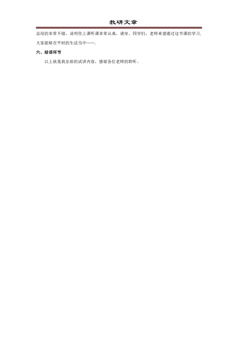 小学思想品德_教资初高中_教资面试2025教资面试备考资料合集_教资面试资料合集_1、面试模板合集（结构化+试讲+教案）_试讲逐字稿