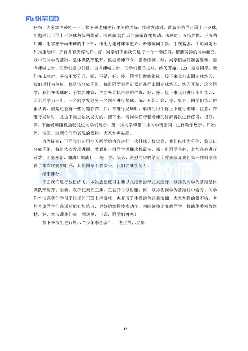 高频试题教资面试-精选考题解析合集_教资初高中_教资面试2025教资面试备考资料合集_教资面试资料合集_教资面试各科资料包_体育备考资料包_高中体育