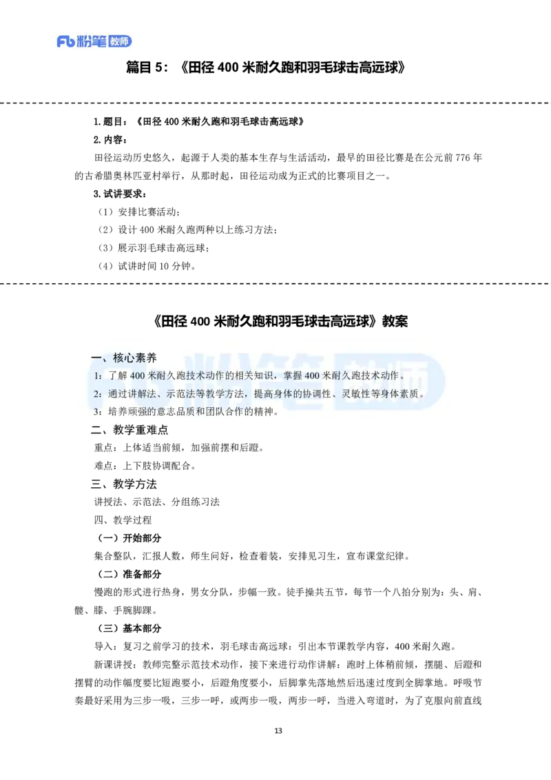 高频试题教资面试-精选考题解析合集_教资初高中_教资面试2025教资面试备考资料合集_教资面试资料合集_教资面试各科资料包_体育备考资料包_高中体育