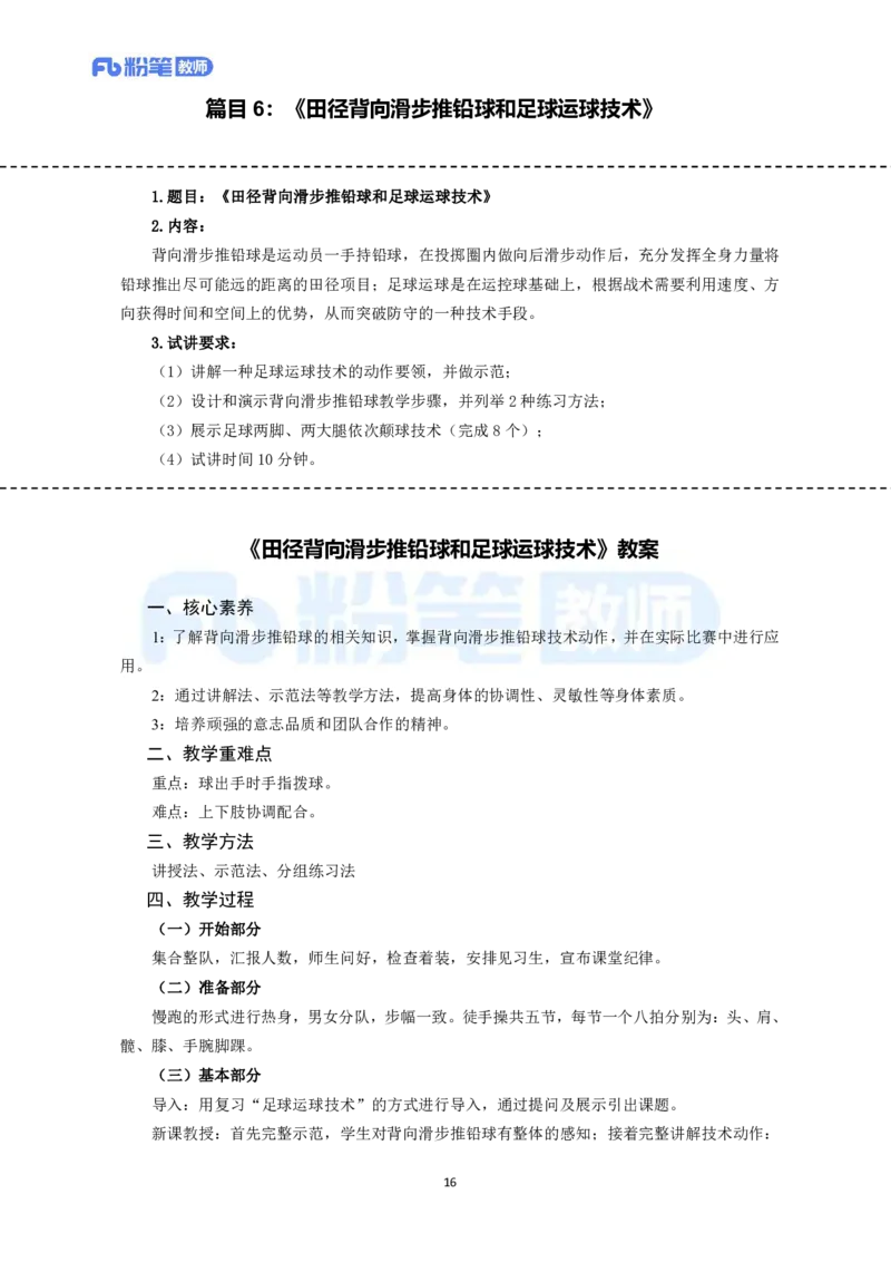 高频试题教资面试-精选考题解析合集_教资初高中_教资面试2025教资面试备考资料合集_教资面试资料合集_教资面试各科资料包_体育备考资料包_高中体育