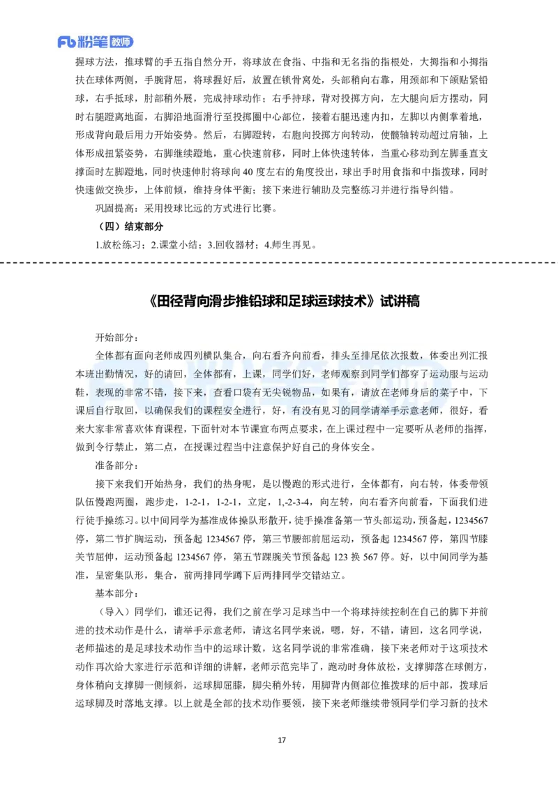 高频试题教资面试-精选考题解析合集_教资初高中_教资面试2025教资面试备考资料合集_教资面试资料合集_教资面试各科资料包_体育备考资料包_高中体育