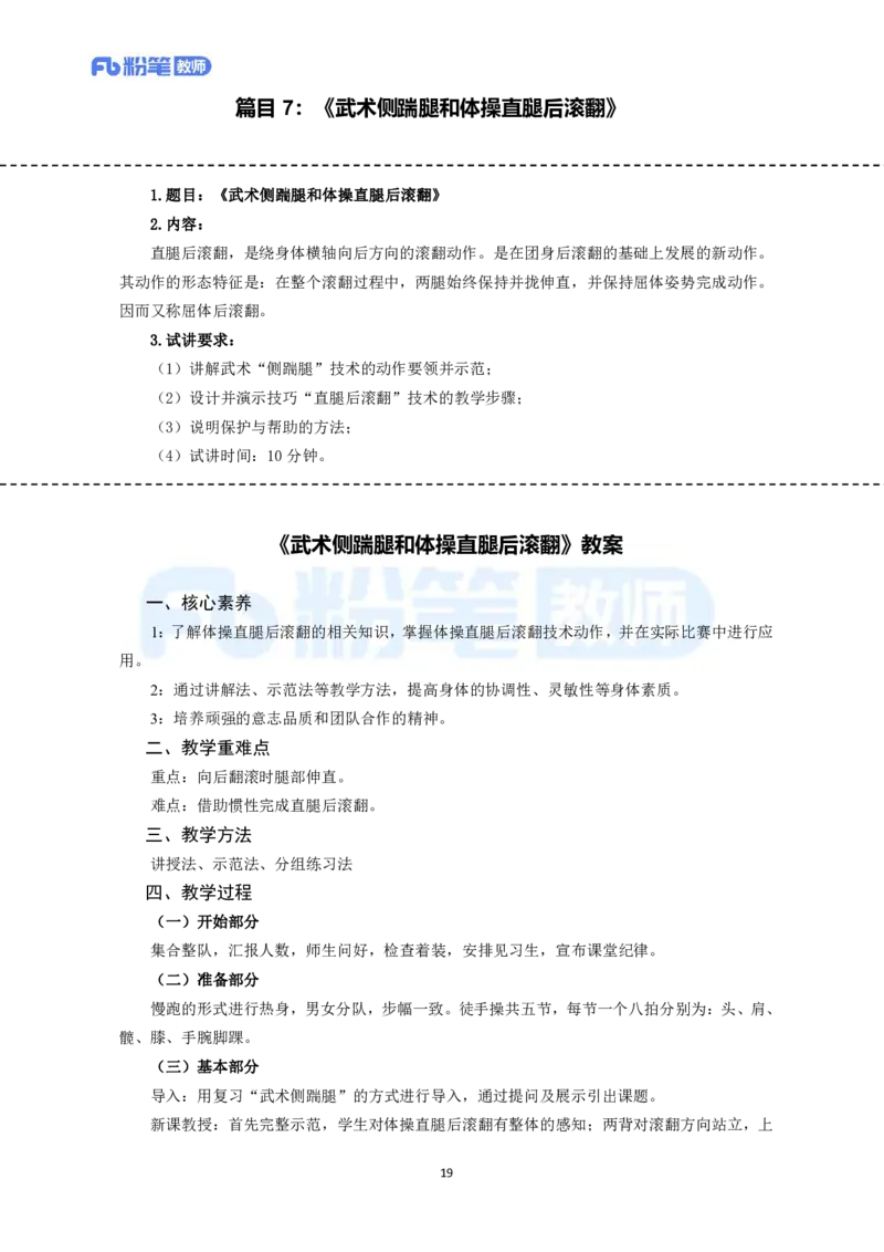 高频试题教资面试-精选考题解析合集_教资初高中_教资面试2025教资面试备考资料合集_教资面试资料合集_教资面试各科资料包_体育备考资料包_高中体育