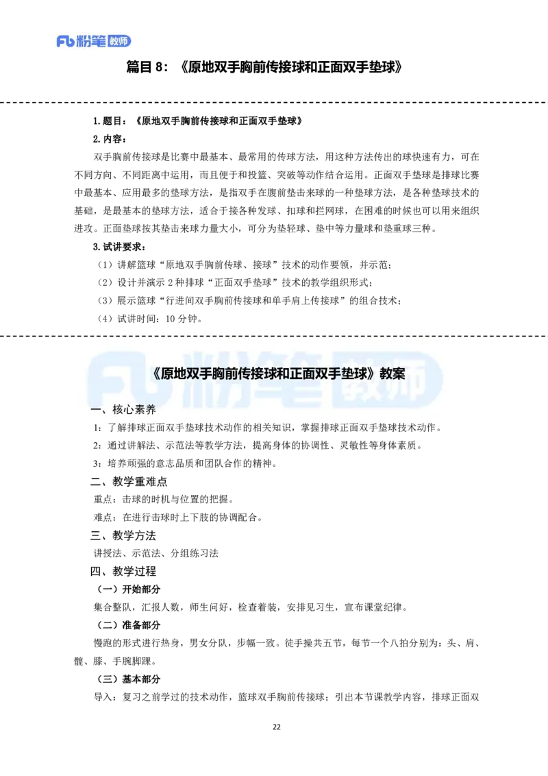 高频试题教资面试-精选考题解析合集_教资初高中_教资面试2025教资面试备考资料合集_教资面试资料合集_教资面试各科资料包_体育备考资料包_高中体育