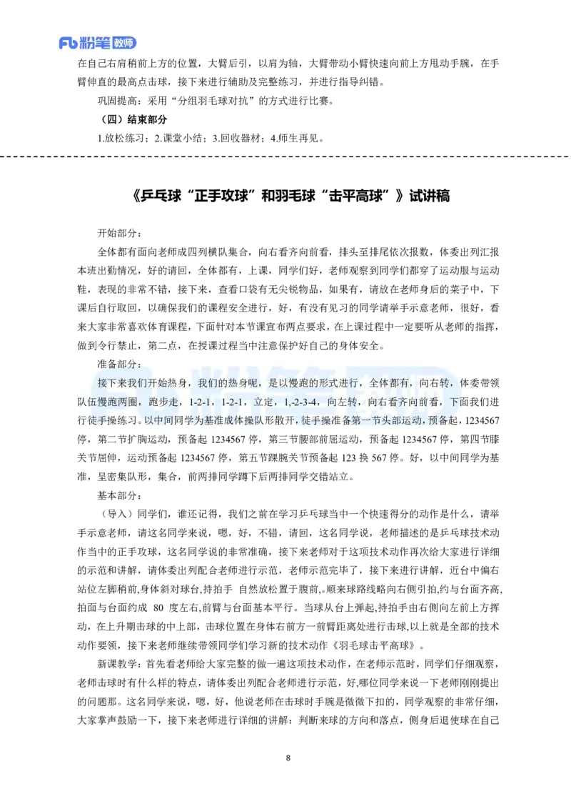 高频试题教资面试-精选考题解析合集_教资初高中_教资面试2025教资面试备考资料合集_教资面试资料合集_教资面试各科资料包_体育备考资料包_高中体育